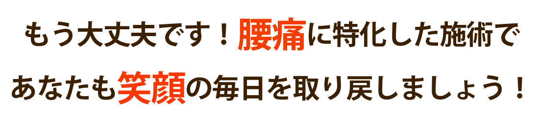 整体サロン isshinで腰痛を根本改善しませんか？
