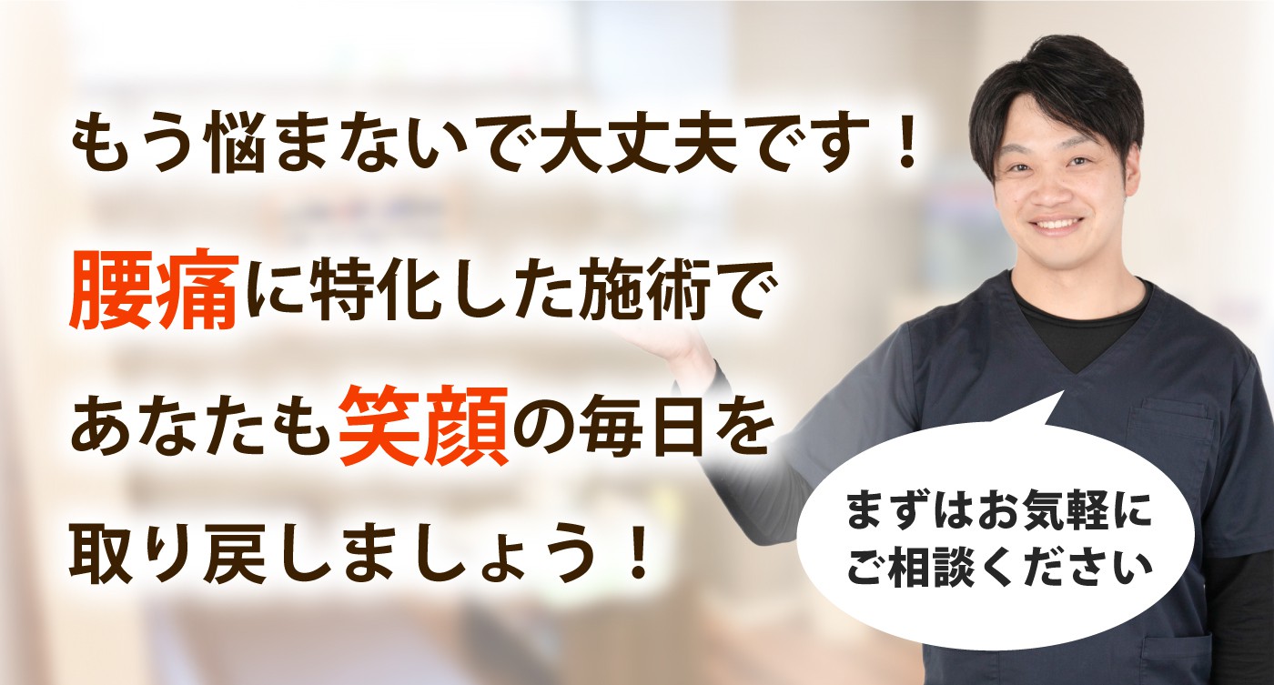 整体サロン isshinで腰痛を根本改善しませんか？