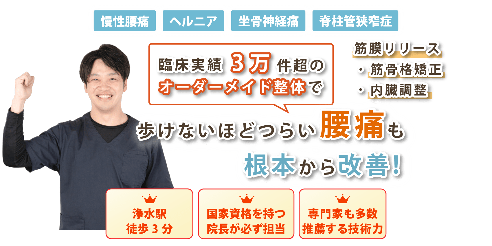 豊田市で腰痛の改善なら整体サロン isshin